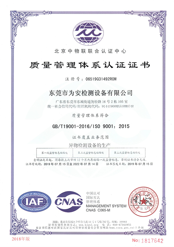 ISO9001质量管理体系认证